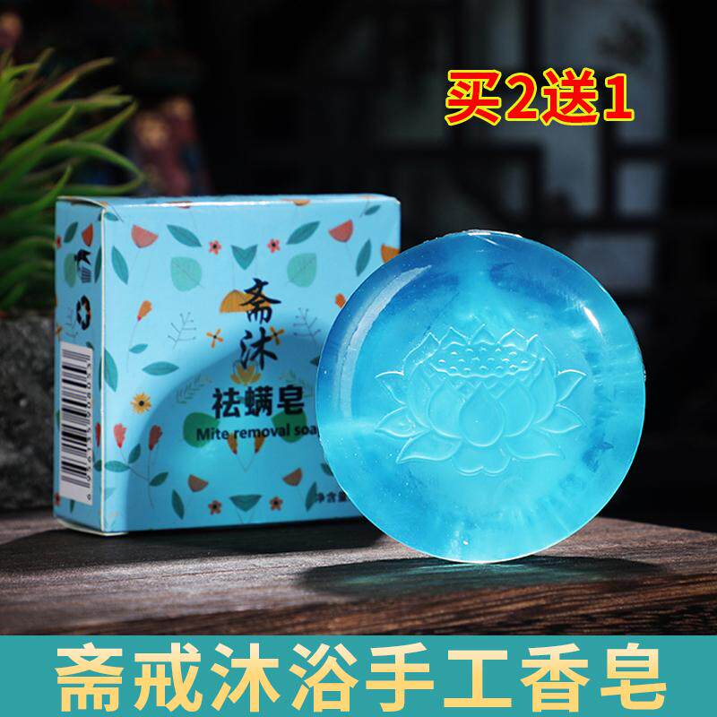 莲花斋戒沐浴皂西藏式手工香皂供奉洗手清洁日常用品 拍2送1