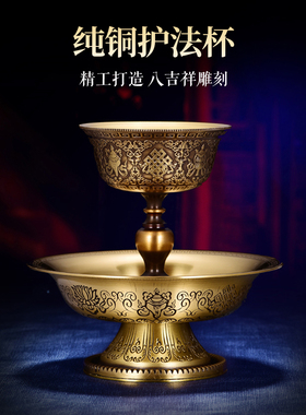 纯铜八吉祥供护法杯供奉雕花铜杯
