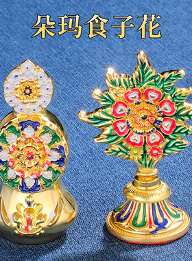 藏式彩绘朵玛食子酥油花果摆件