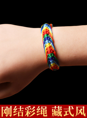 藏传民族五色线彩绳编金刚结手链