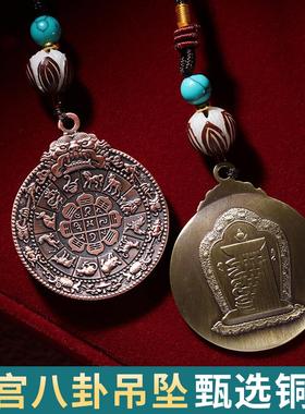 九宫八卦牌藏式铜制腰挂十相自在