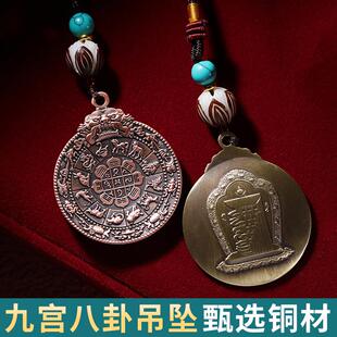 九宫八卦牌藏式铜制腰挂西藏十相自在藏式饰品吊坠车挂吊牌