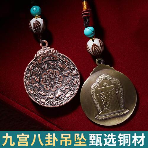 九宫八卦牌藏式铜制腰挂十相自在
