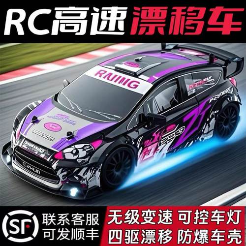 GTRC专业比赛高速四驱漂移遥控车