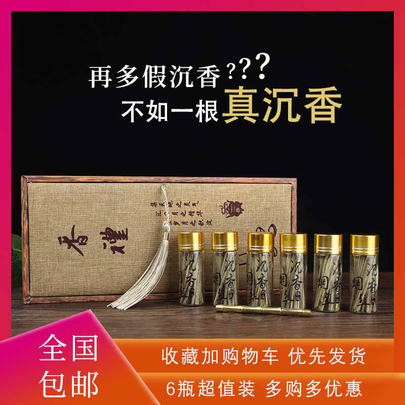 越南芽庄沉香片烟丝烟插烟片天然香薰香料