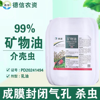 壳虫杀虫剂矿物油乳油剂型农药