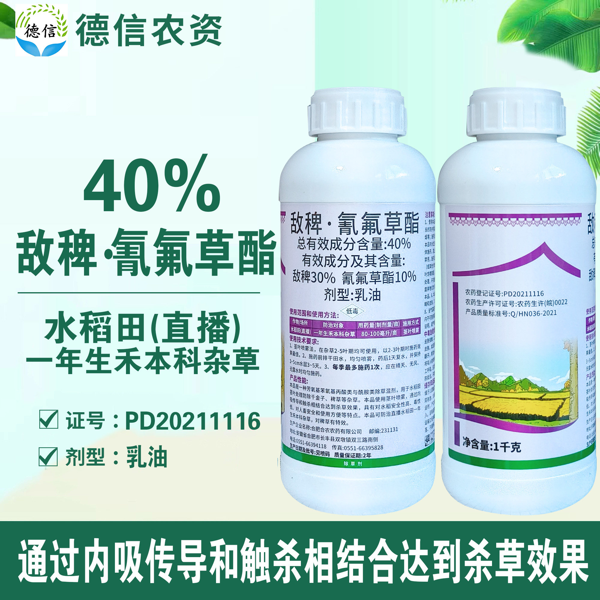40%敌稗氰氟草酯除草剂农药