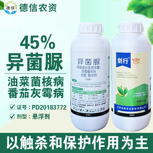 剑牌剑行45%异菌脲菌核病农药