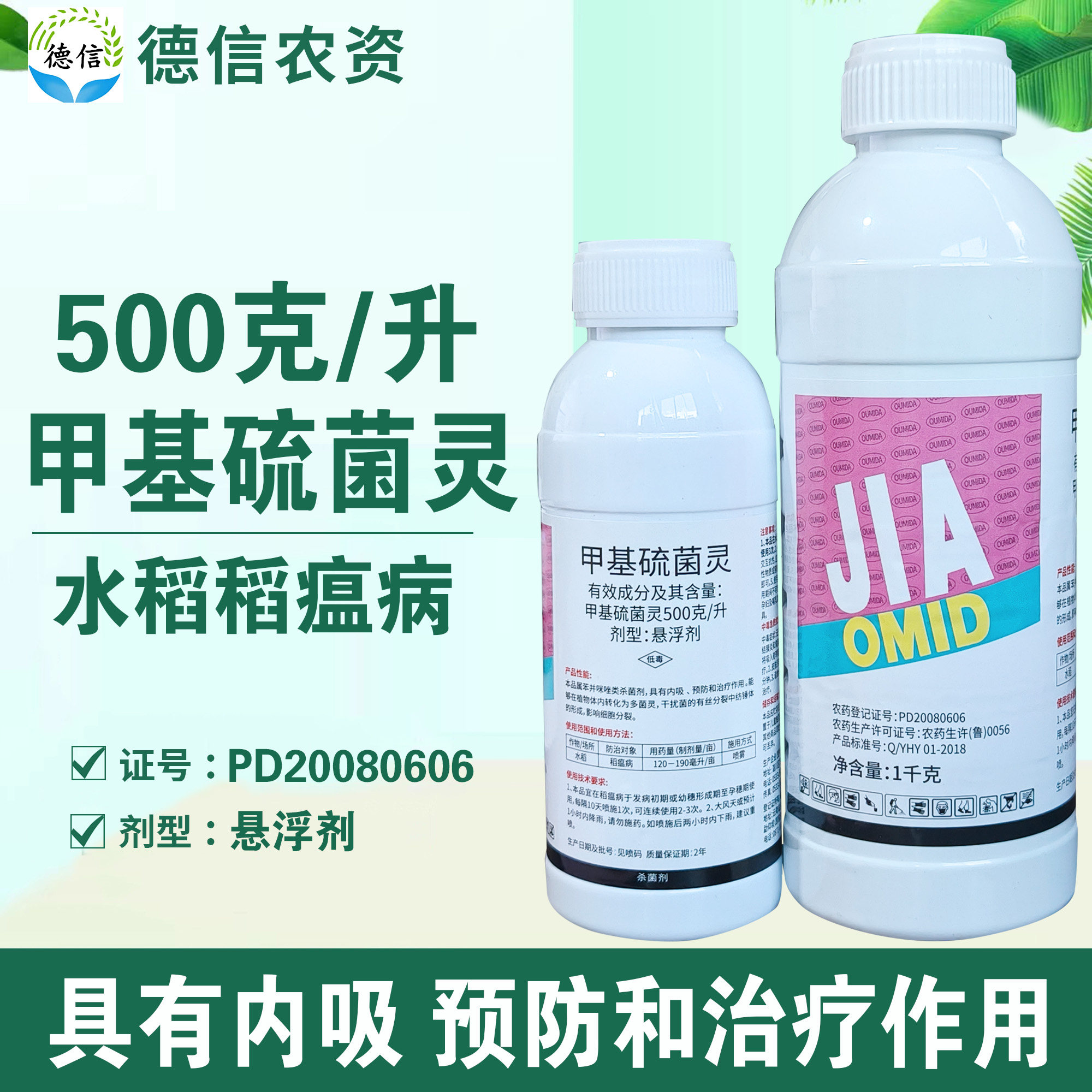 500克/升甲基硫菌灵稻瘟病杀菌剂图片