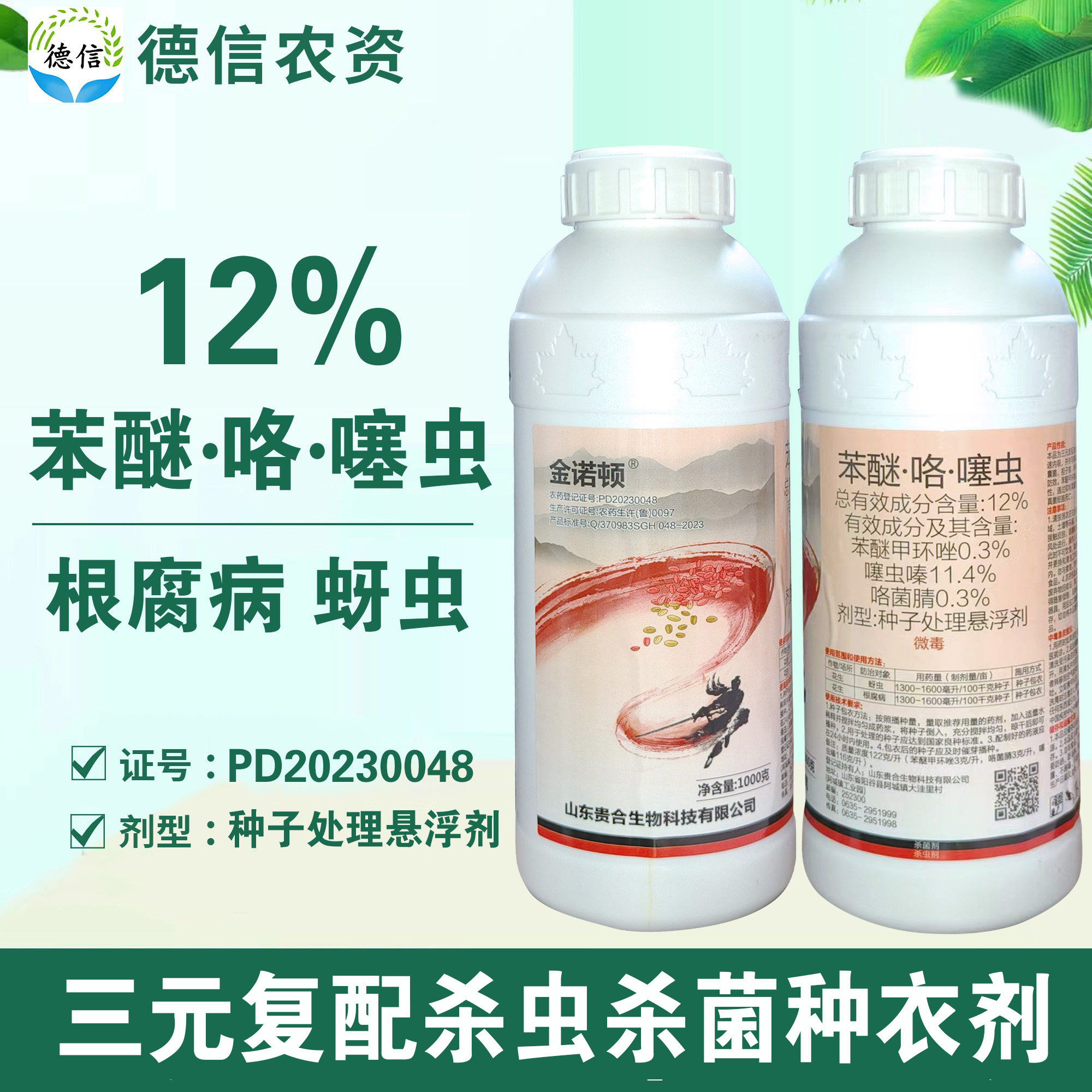 12%苯醚咯噻虫蚜虫根腐病农药