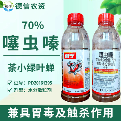 沪联刺宁70%噻虫嗪农药杀虫剂