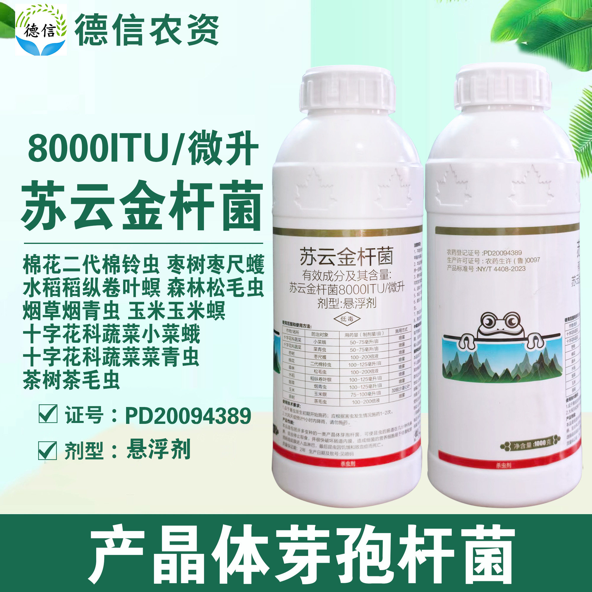 苏云金杆菌枣尺蠖农药