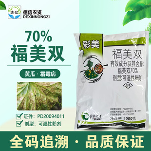 泰源彩美70%福美双黄瓜霜霉病杀菌剂农药福美双杀菌剂农药