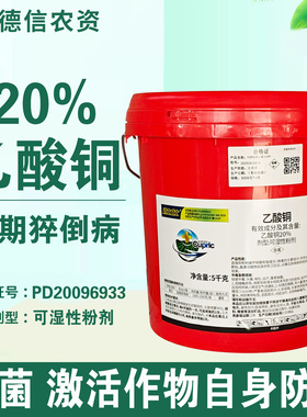 亿嘉消士威士20%乙酸铜可湿性粉剂黄瓜苗期猝倒病农药杀菌剂