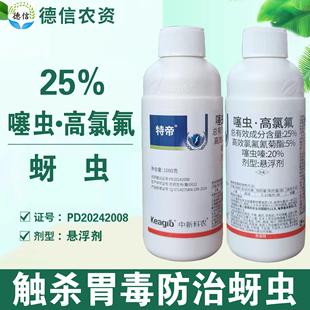 25%噻虫高氯氟蚜虫杀虫剂高效氯氟氰菊酯噻虫嗪农药