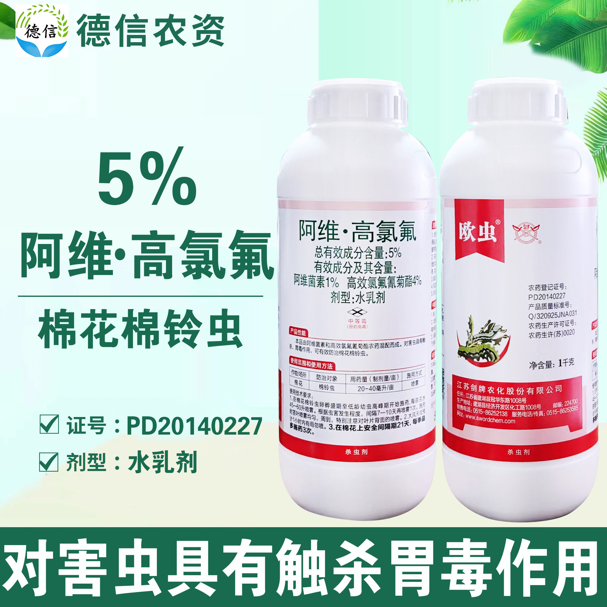 5%阿维高氯氟棉铃虫农药杀虫剂