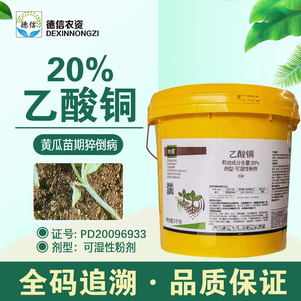 大包裝乙酸銅苗期殺菌劑