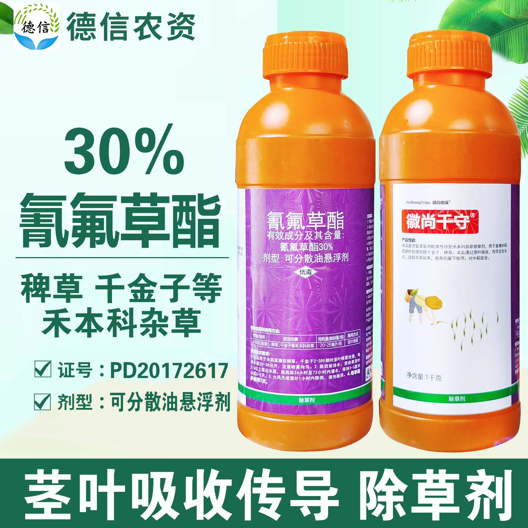 30%氰氟草酯水稻田除草剂农药