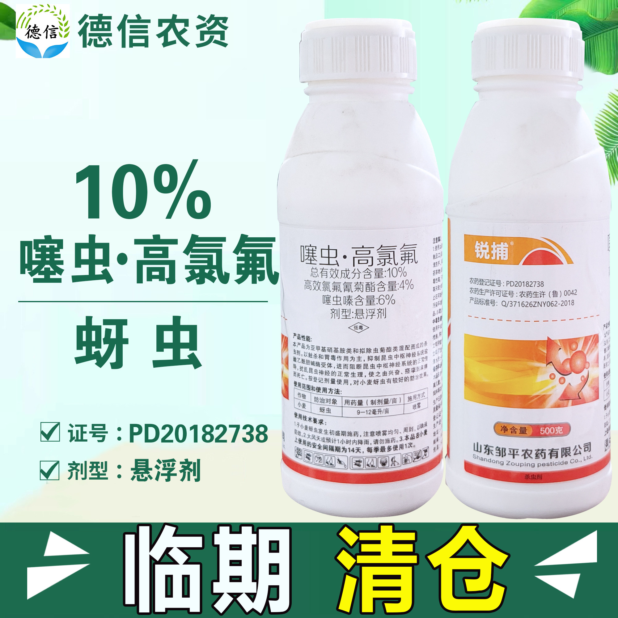 邹平锐捕10%高效氯氟噻虫嗪小麦蚜虫农药杀虫剂氯氟氰菊酯噻虫,农用物资,杀虫剂,淘宝优惠券,粉丝福利购,淘宝优惠卷