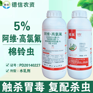 剑牌欧虫5%阿维高氯氟棉花棉铃虫阿维菌素高效氯氟氰菊酯杀虫农药