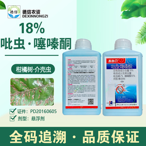 荣邦杀扑介18%吡虫啉噻嗪酮农药介壳虫杀虫剂吡虫噻嗪酮农药杀虫
