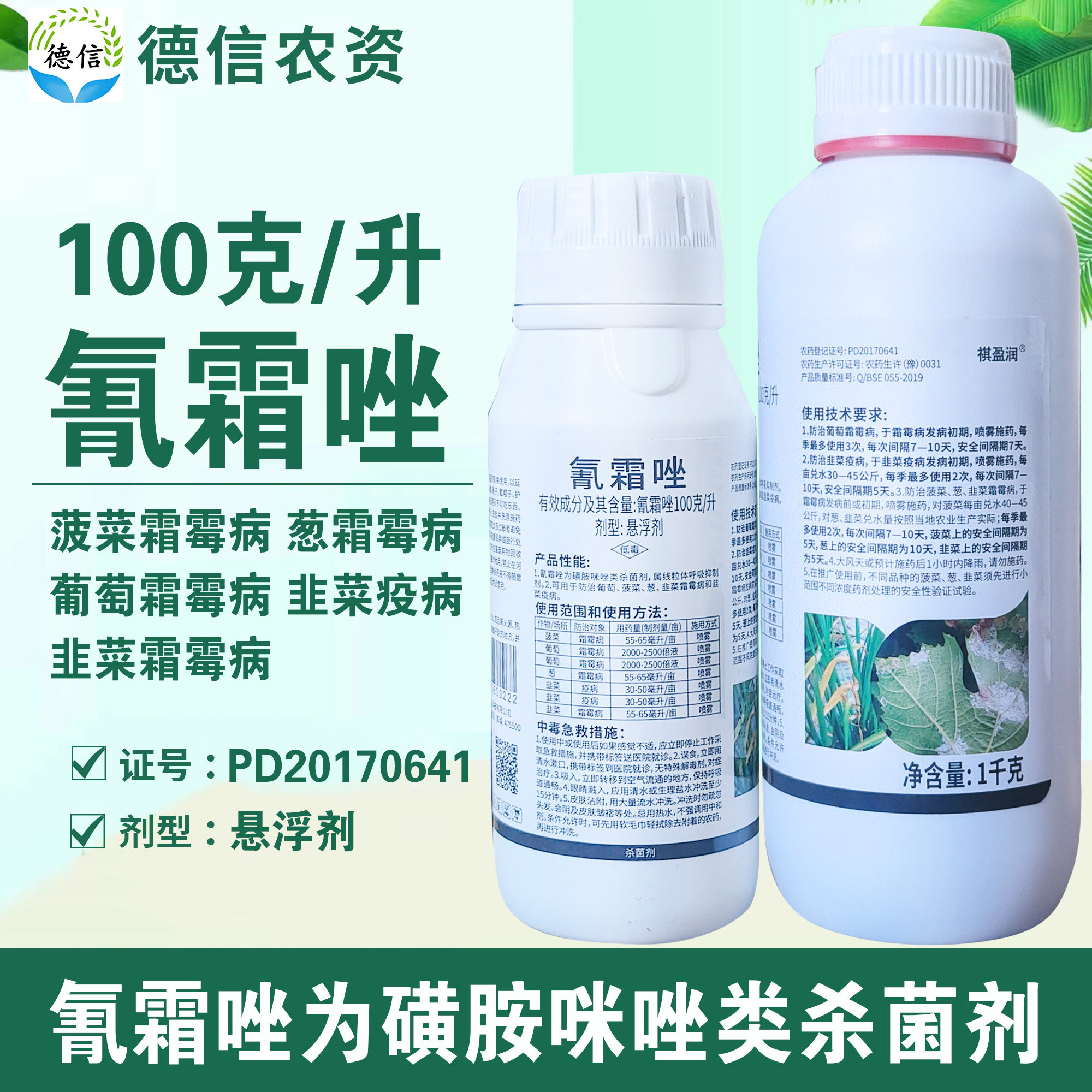 比赛尔100克/升氰霜唑悬浮剂霜霉病疫病农药杀菌剂氰霜唑
