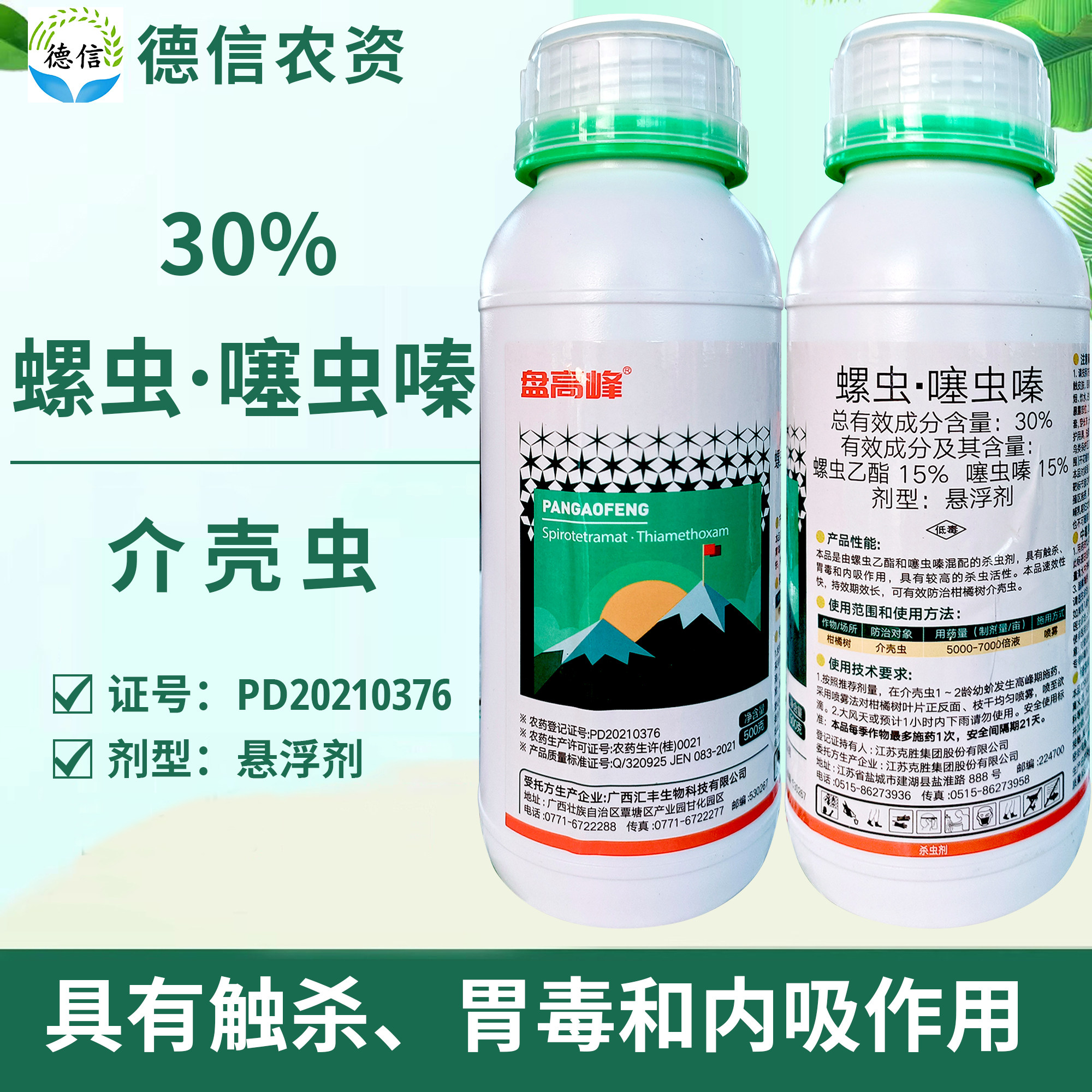 30%螺虫乙酯噻虫嗪悬浮剂农药柑橘树介壳虫杀虫剂农药