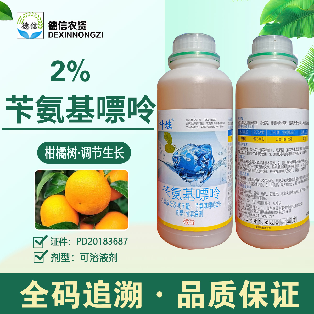 惠民中联叶娃生长调节剂2%苄氨基嘌呤植物生长调节剂苄氨基嘌呤