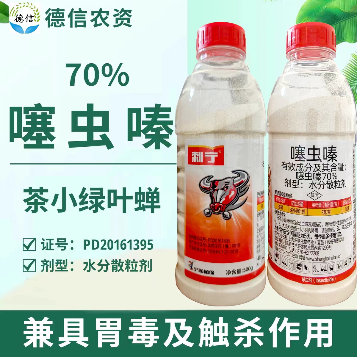 沪联刺宁70%噻虫嗪农药杀虫剂