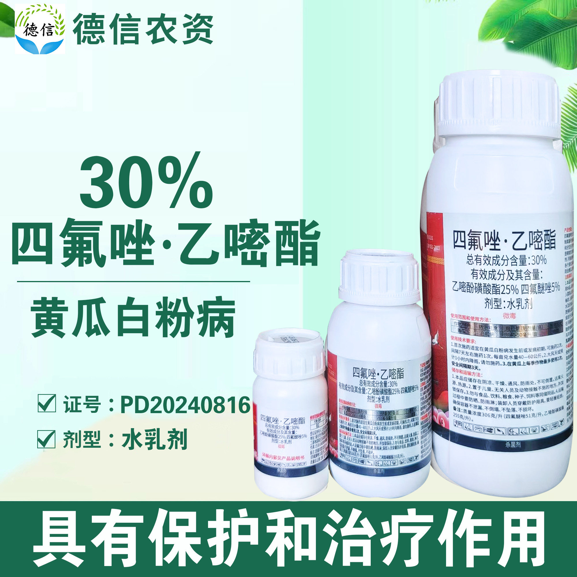 30%四氟唑乙嘧酯农药黄瓜白粉病杀菌剂乙嘧酚磺酸酯四氟醚唑