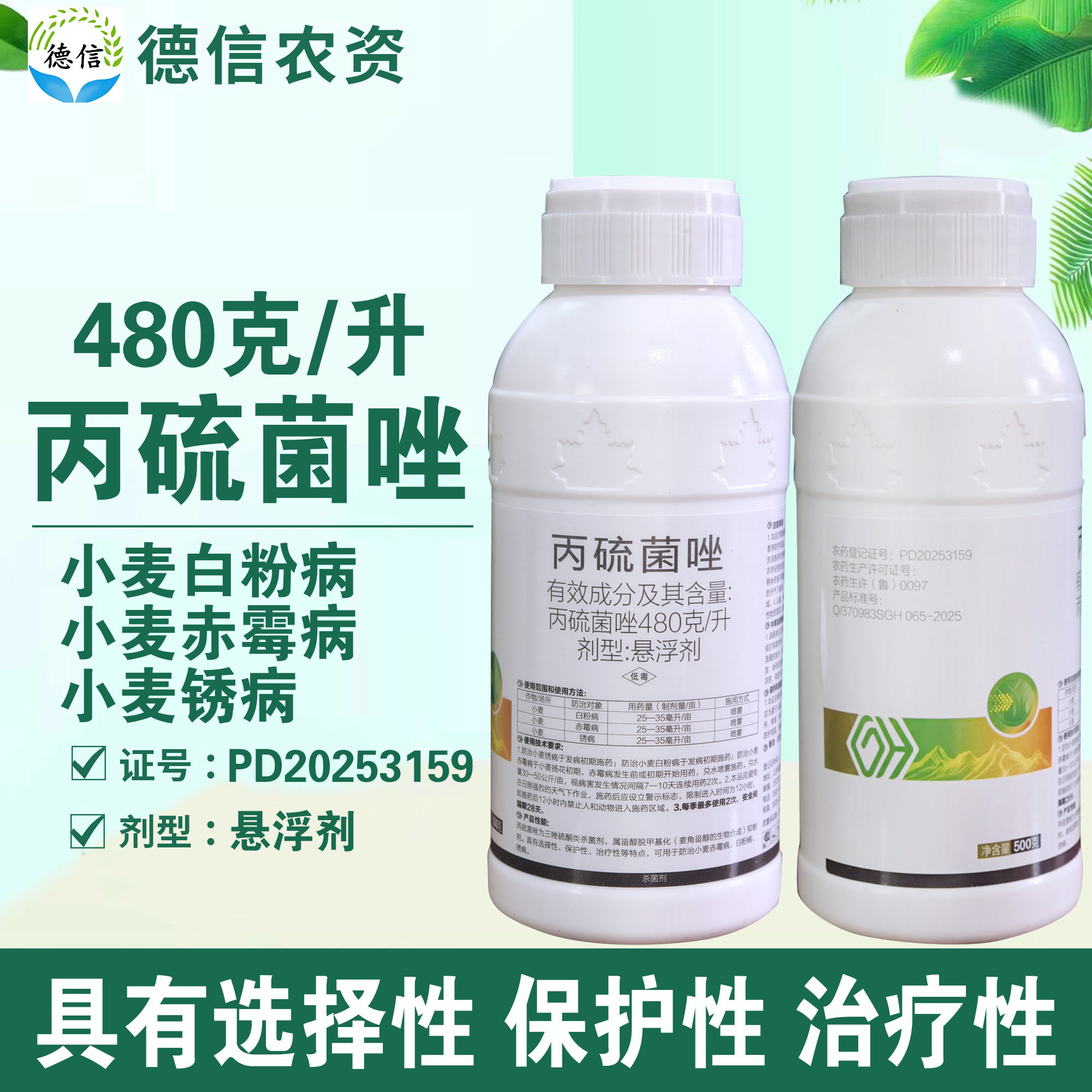 丙硫菌唑白粉病赤霉病锈病杀菌剂