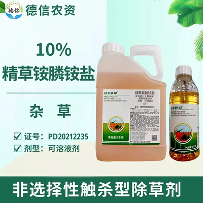 10%精草铵膦铵盐非耕地杂草除草剂树荣耕锄精草铵膦铵盐农药