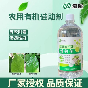 农用有机硅助剂黏着性好渗透性好绿陇农用有机硅助剂