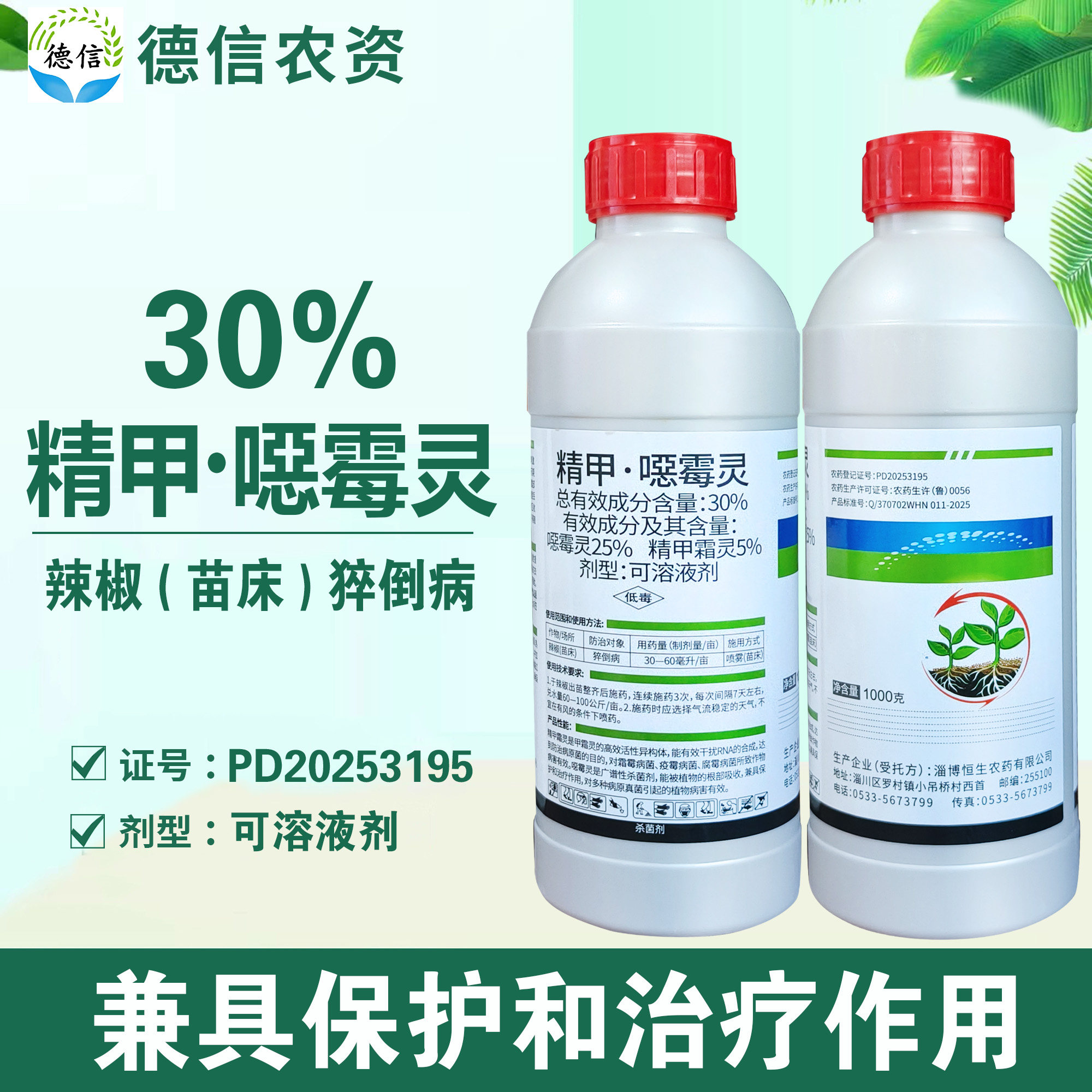 30%精甲噁霉灵辣椒猝倒病农药