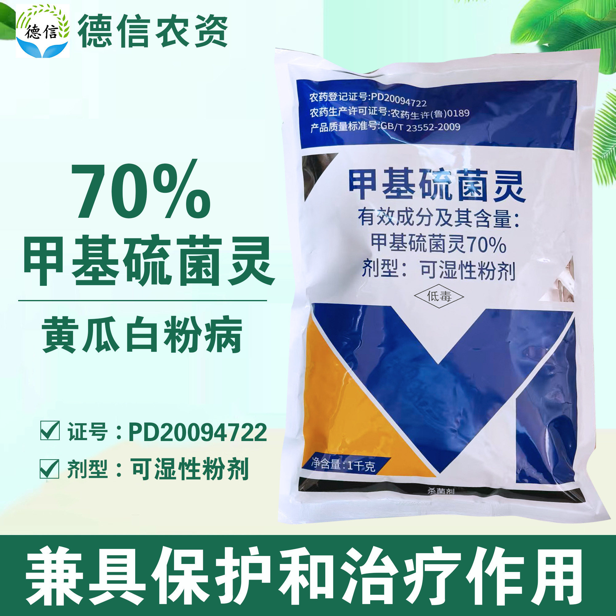 70%甲基硫菌灵农药黄瓜白粉病杀菌剂农药甲基硫菌灵图片