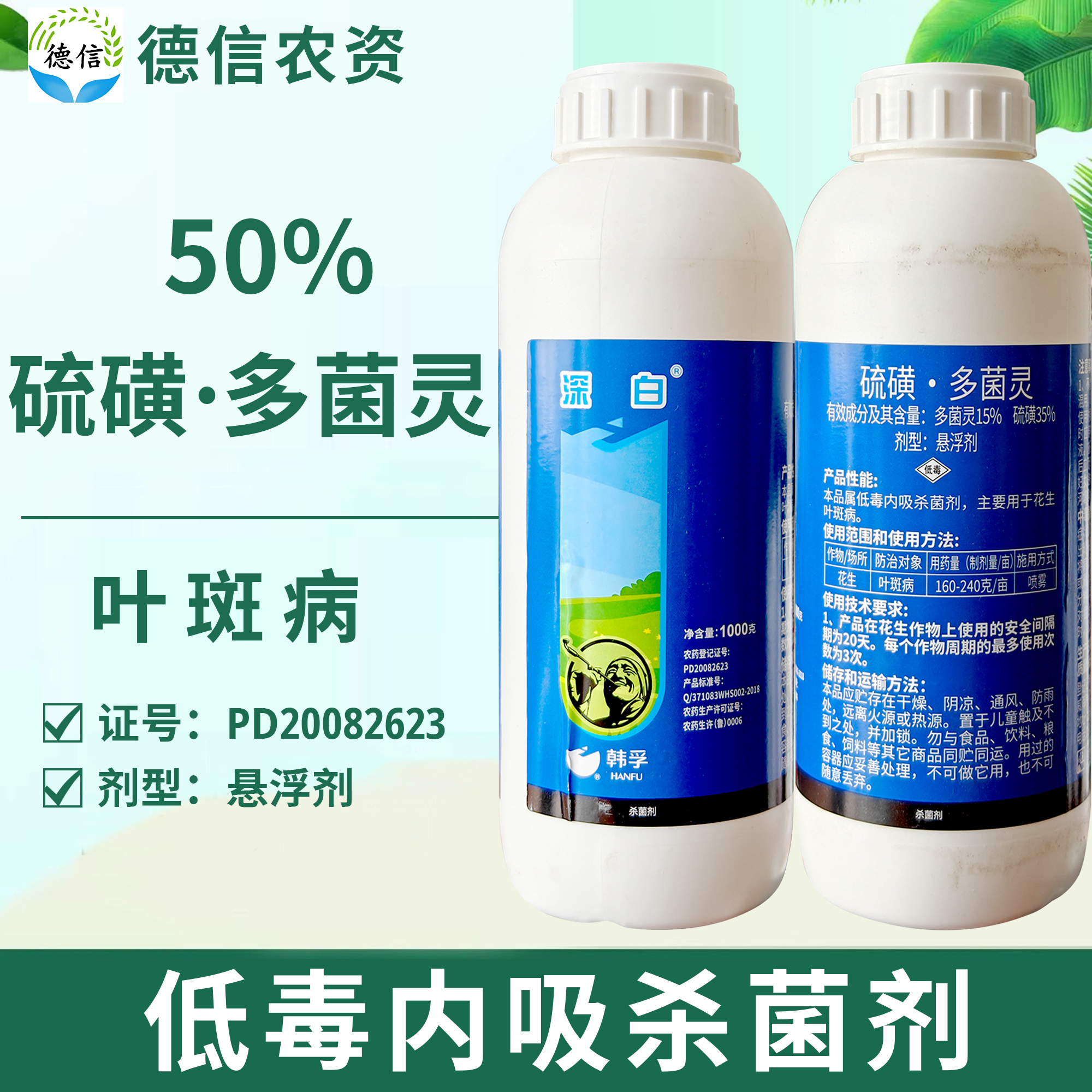 韓孚深白50%硫磺多菌靈懸浮劑