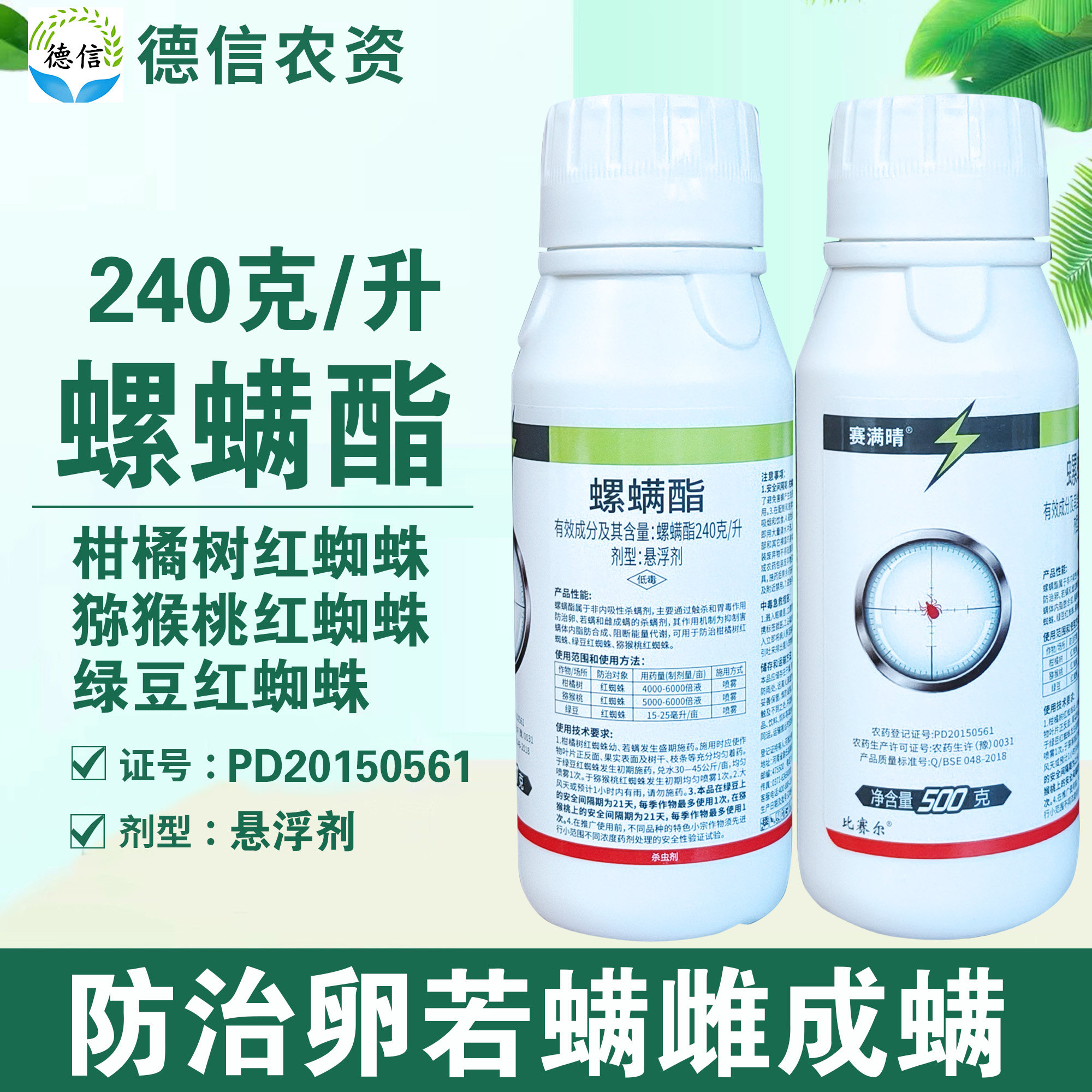 螺螨酯猕猴桃绿豆红蜘蛛杀虫剂