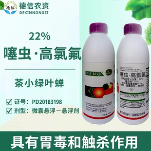 金正征途22%噻虫高氯氟茶小绿叶蝉杀虫农药高效氯氟氰菊酯噻虫嗪