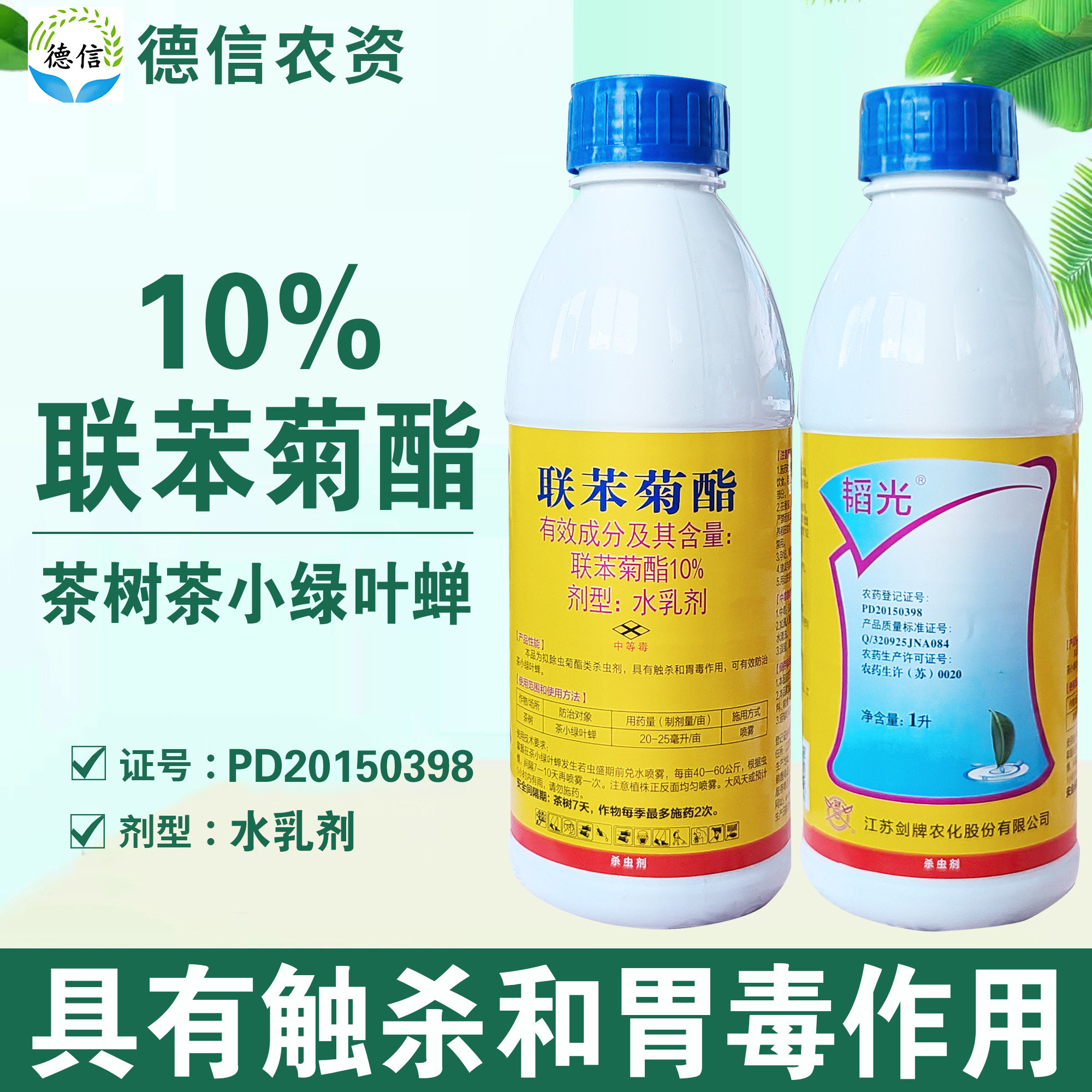 剑牌韬光10%联苯菊酯农药