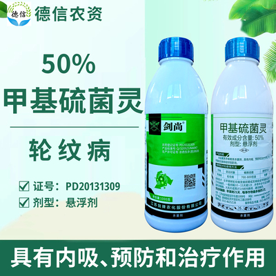 剑牌50%甲基硫菌灵轮纹病农药