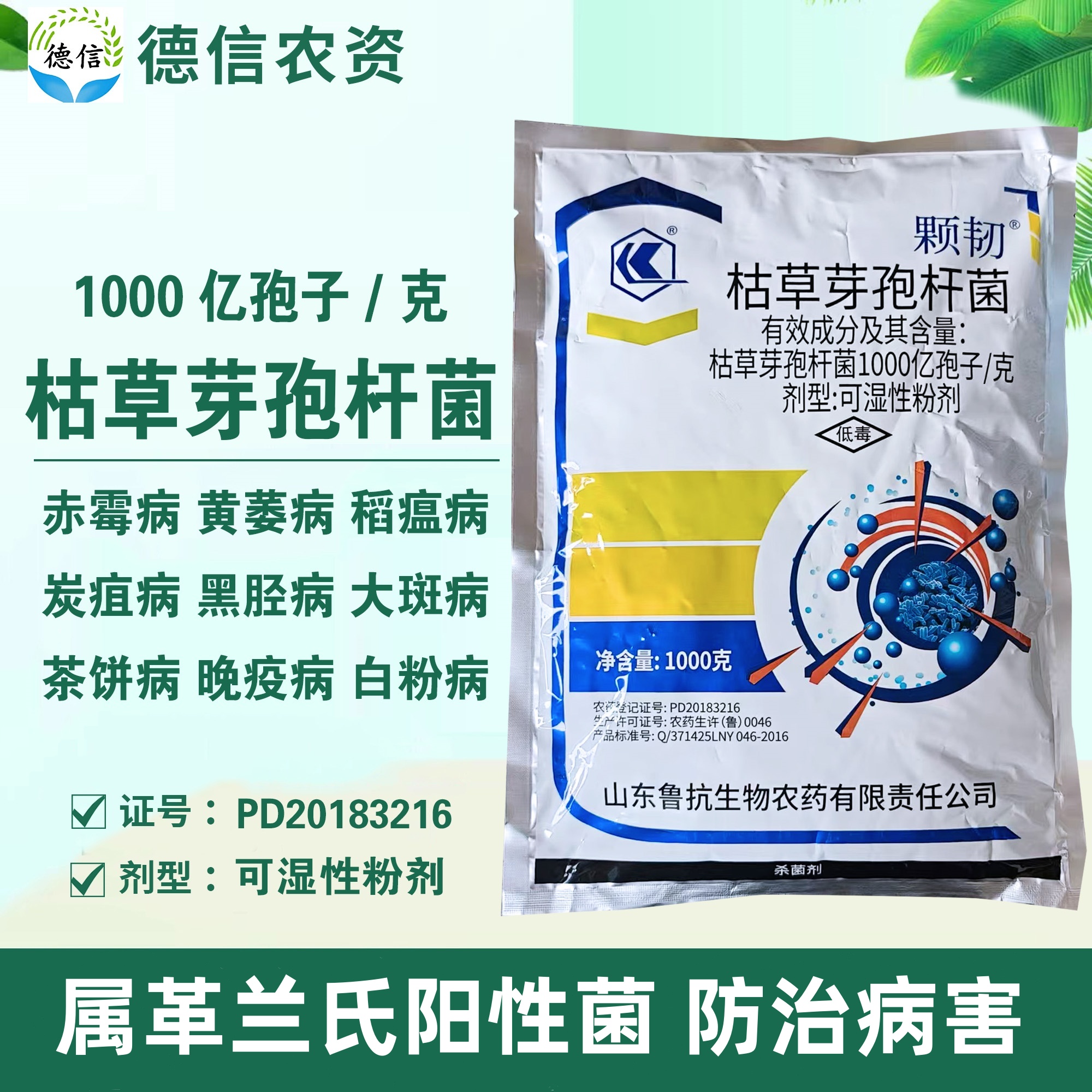 鲁抗颗韧枯草芽孢杆菌黄萎病白粉病茶饼病大斑病黑胫病赤霉病农药