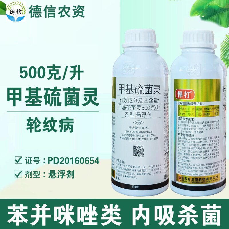 东合甲托50%甲基硫菌灵杀菌剂图片