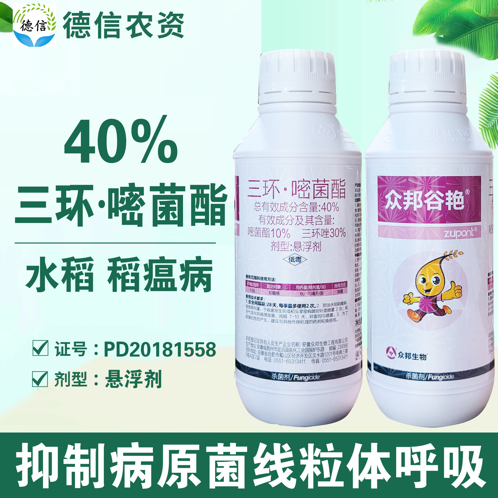 40%三环嘧菌酯水稻稻瘟病杀菌剂