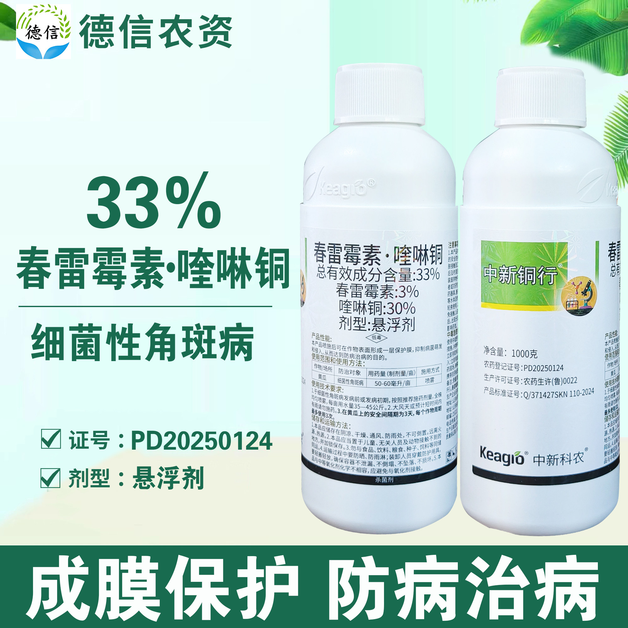 33%春雷霉素喹啉铜细菌性角斑病