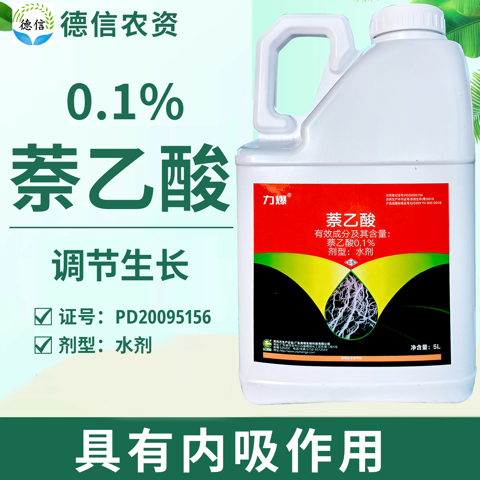 力爆0.1%萘乙酸水剂5千克生长调节农药保花促进果实肥厚早熟