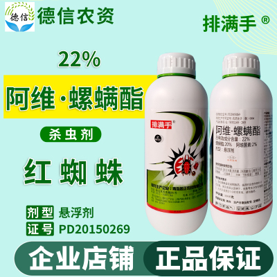 22%阿维螺螨酯红蜘蛛农药杀螨剂