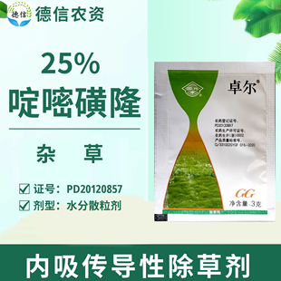 国光卓尔农药25%啶嘧磺隆草坪杂草农药啶嘧磺隆除草剂