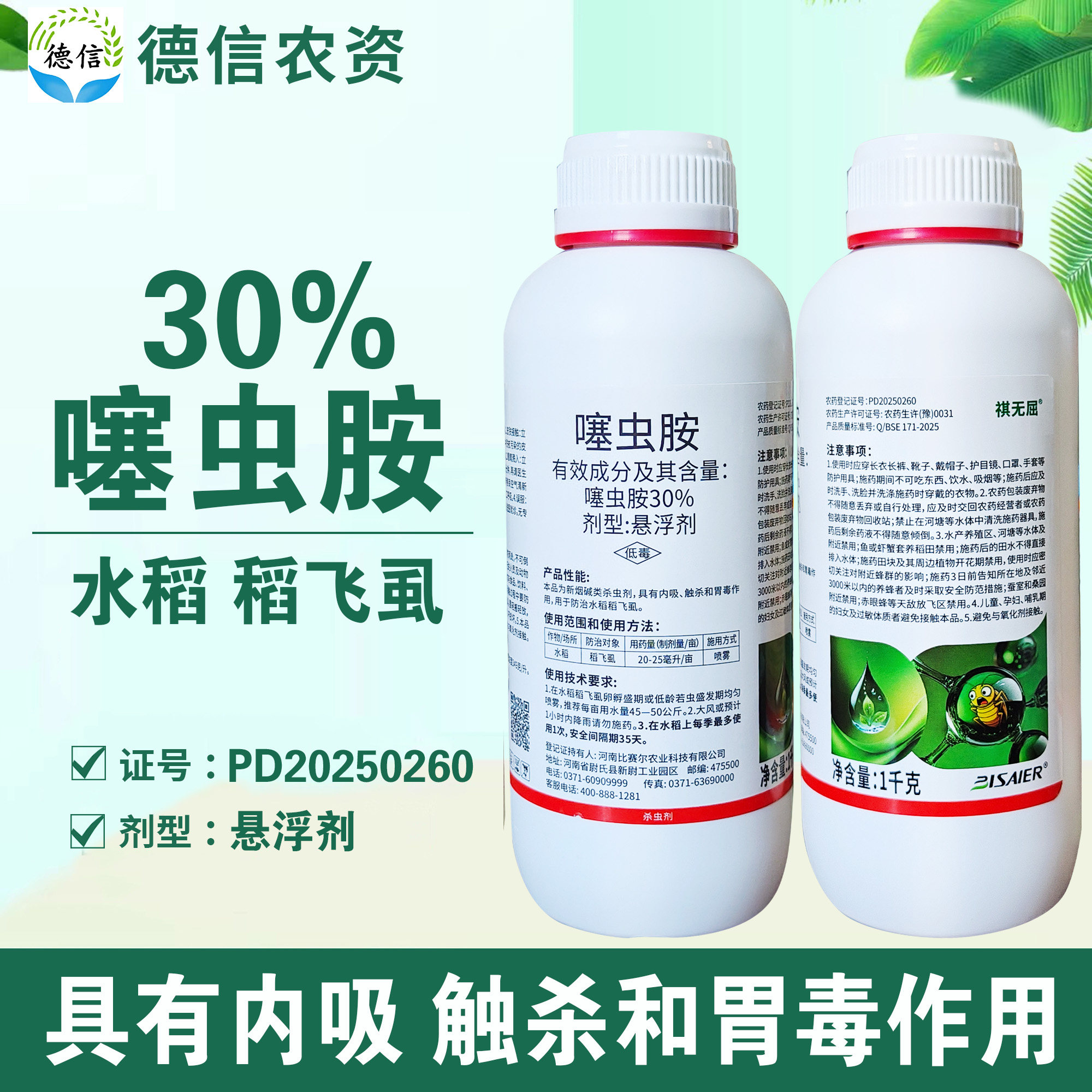 30%噻虫胺稻飞虱杀虫剂农药