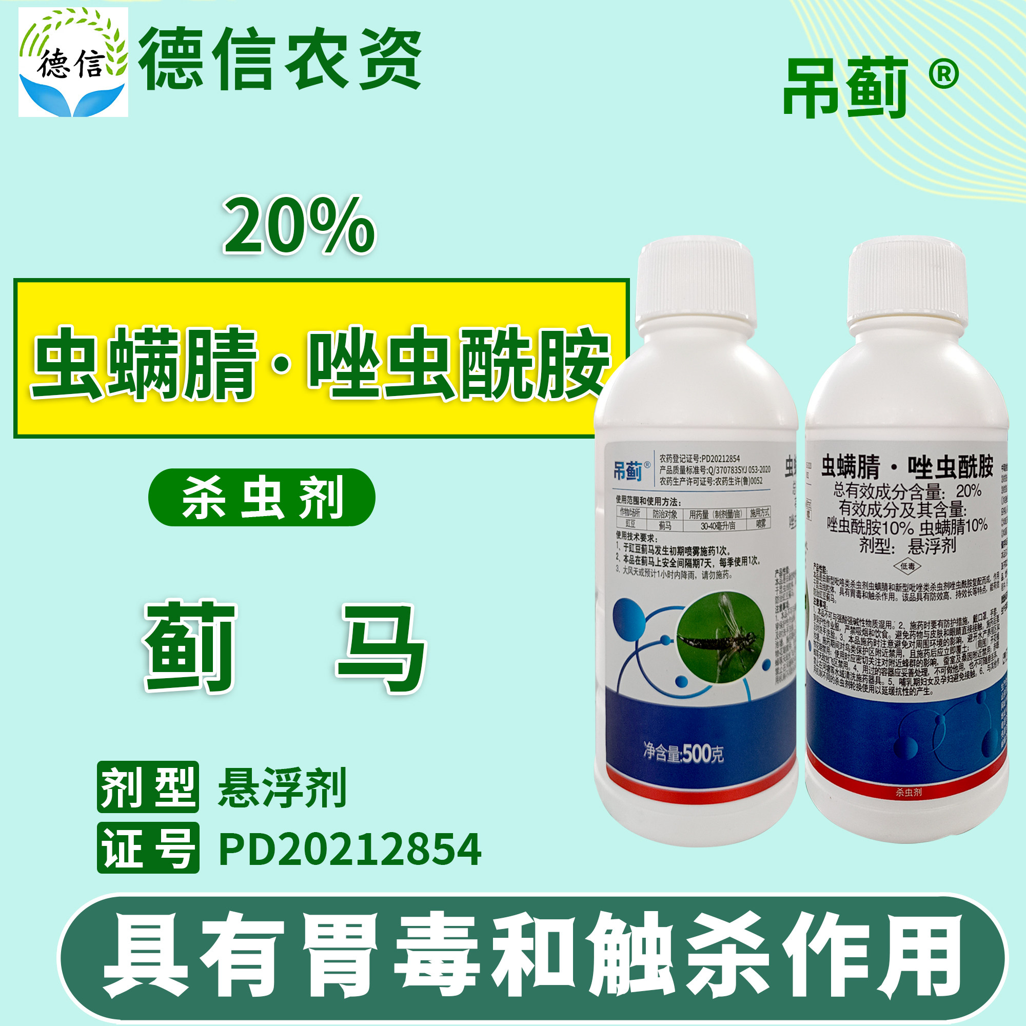 亿嘉吊蓟 20%虫螨腈唑虫酰胺豇豆蓟马杀虫剂唑虫酰胺虫螨腈农药