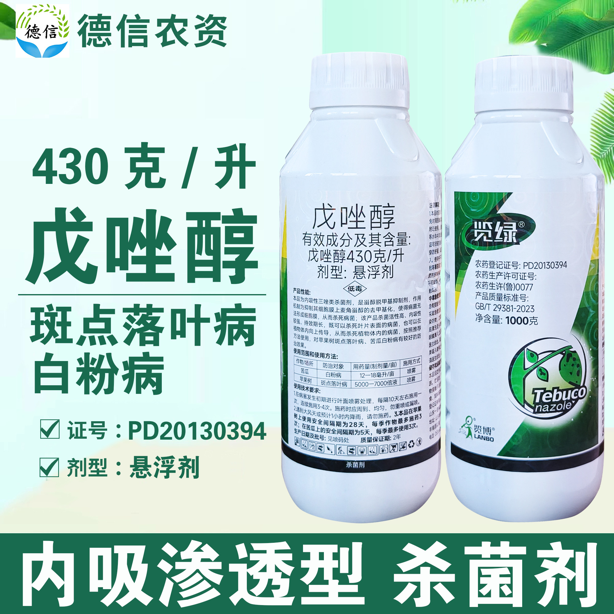 戊唑醇白粉病斑点落叶病杀菌剂